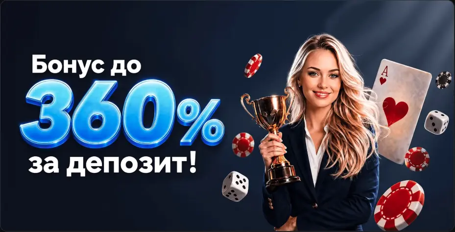 Бонус до 360% за депозит в Lucky Bear Casino